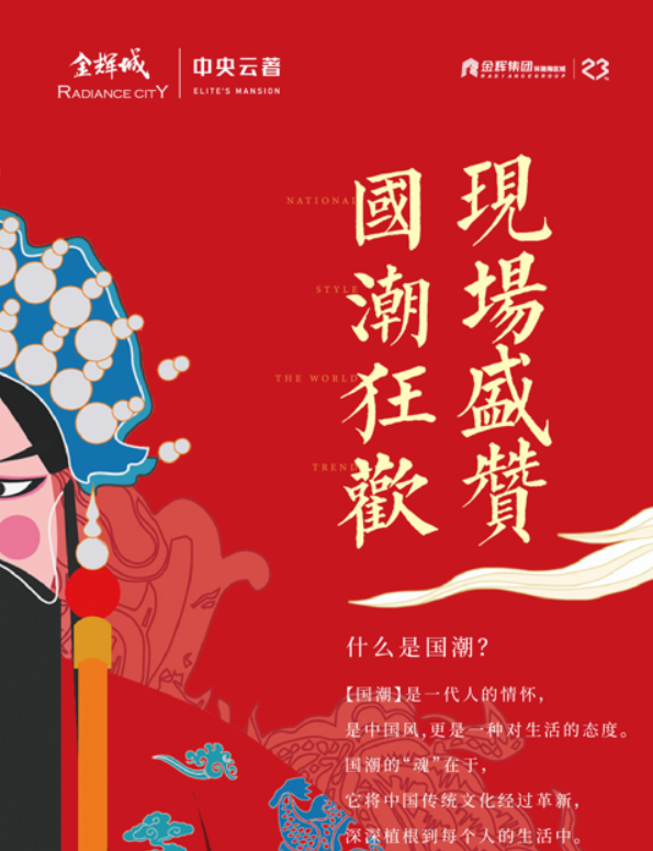 金輝環(huán)渤海，國潮嗨購節(jié)（1）