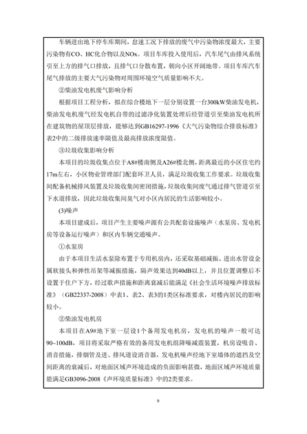 淮安二期驗(yàn)收監(jiān)測(cè)報(bào)告最終版(1)(1)_09.jpg