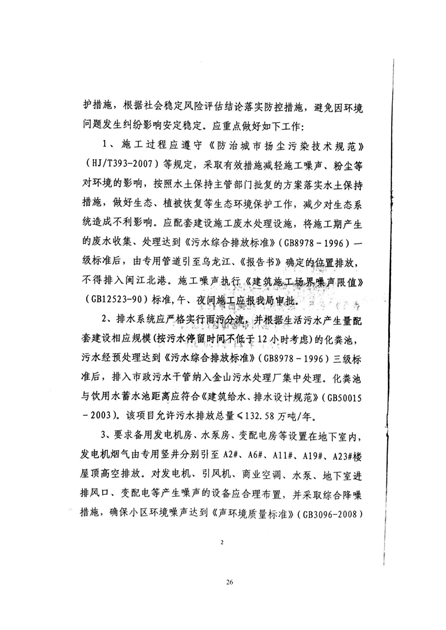 淮安二期驗(yàn)收監(jiān)測(cè)報(bào)告最終版(1)(1)_26.jpg