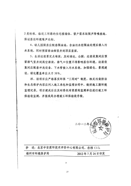 淮安二期驗(yàn)收監(jiān)測(cè)報(bào)告最終版(1)(1)_27.jpg