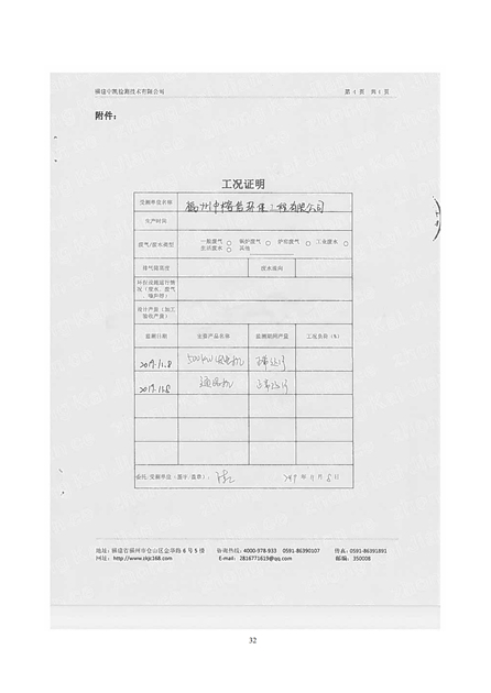 淮安二期驗(yàn)收監(jiān)測(cè)報(bào)告最終版(1)(1)_32.jpg