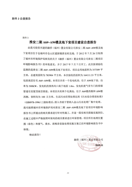 淮安二期驗(yàn)收監(jiān)測(cè)報(bào)告最終版(1)(1)_33.jpg