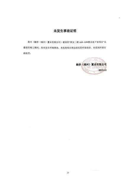 淮安二期驗(yàn)收監(jiān)測(cè)報(bào)告最終版(1)(1)_35.jpg