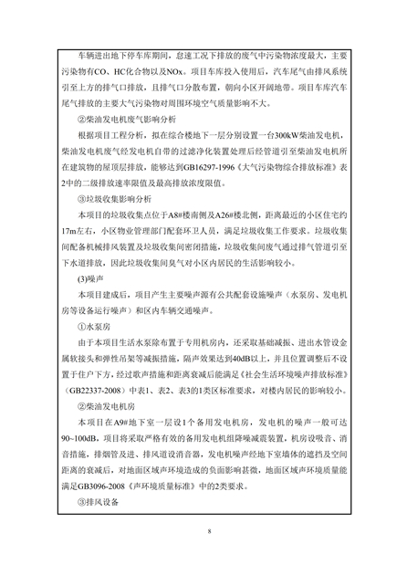 淮安二期多層住宅驗(yàn)收監(jiān)測(cè)報(bào)告最終版_08.jpg