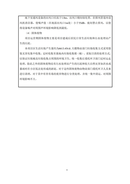 淮安二期多層住宅驗(yàn)收監(jiān)測(cè)報(bào)告最終版_09.jpg