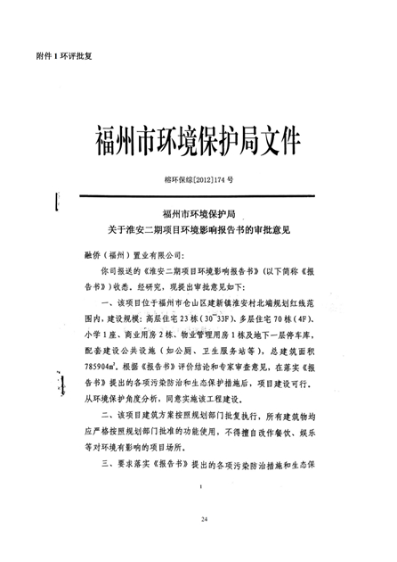 淮安二期多層住宅驗(yàn)收監(jiān)測(cè)報(bào)告最終版_24.jpg