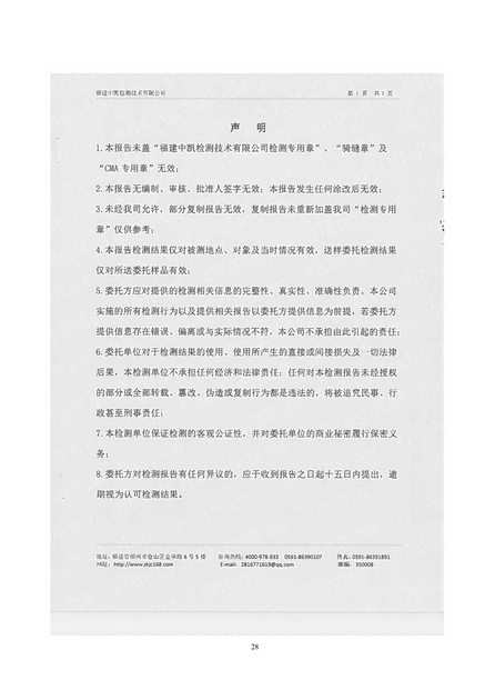 淮安二期多層住宅驗(yàn)收監(jiān)測(cè)報(bào)告最終版_28.jpg
