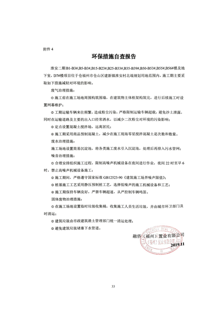 淮安二期多層住宅驗(yàn)收監(jiān)測(cè)報(bào)告最終版_33.jpg