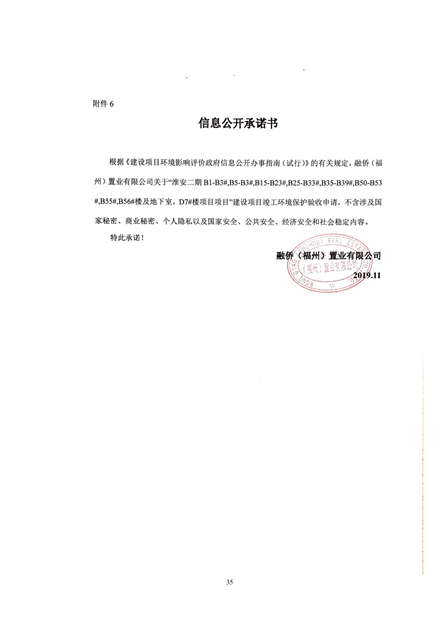 淮安二期多層住宅驗(yàn)收監(jiān)測(cè)報(bào)告最終版_35.jpg
