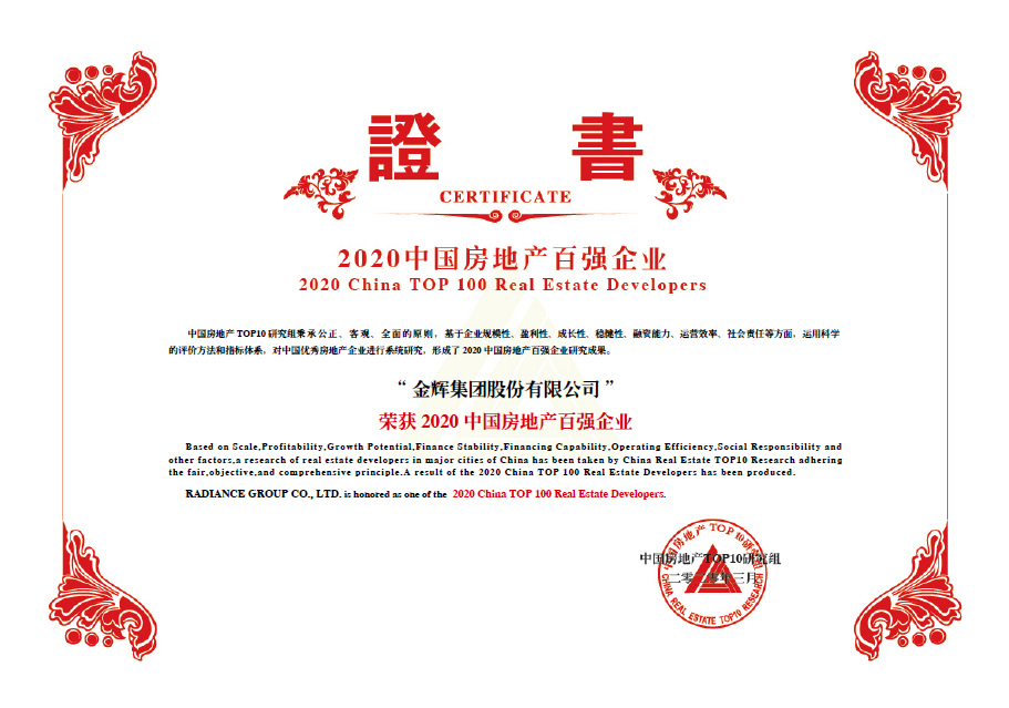 金輝集團(tuán)位列房地產(chǎn)百強(qiáng)榜第37名