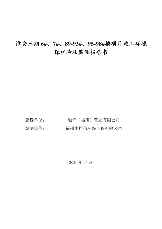 淮安三期多層住宅驗收監(jiān)測報告最終版_00.jpg
