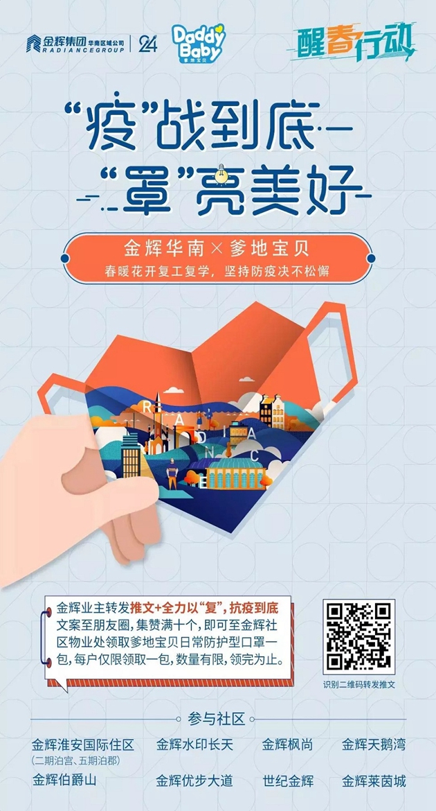 金輝醒春行動(dòng)